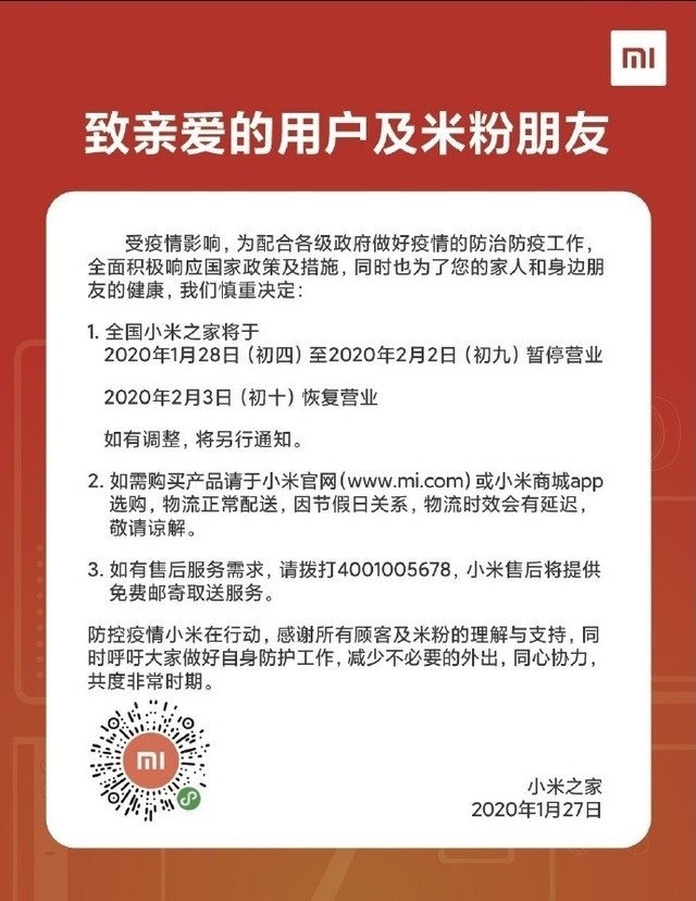 全国小米之家暂停营业 小米官网物流正常配送