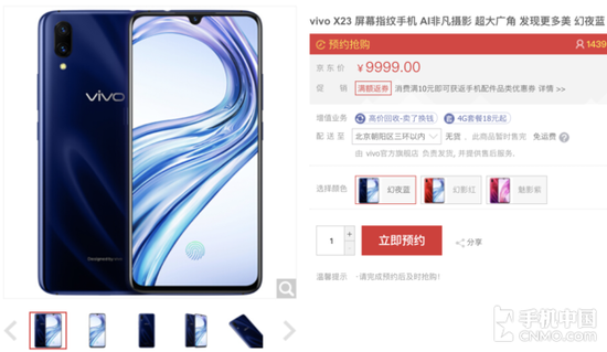 vivo X23开启预售 看蔡徐坤pick哪种配色