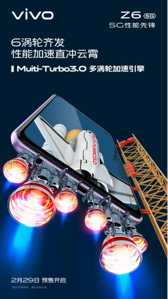 vivo Z6即将上市:系统级加速引擎搭配PC级液冷散热