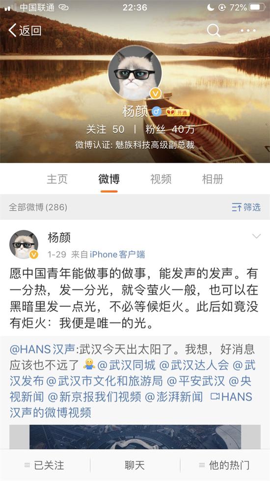 消息称前Flyme负责人杨颜将重返魅族 担任首席战略官