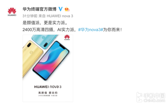 华为nova 3真机首曝:前后2400万双摄