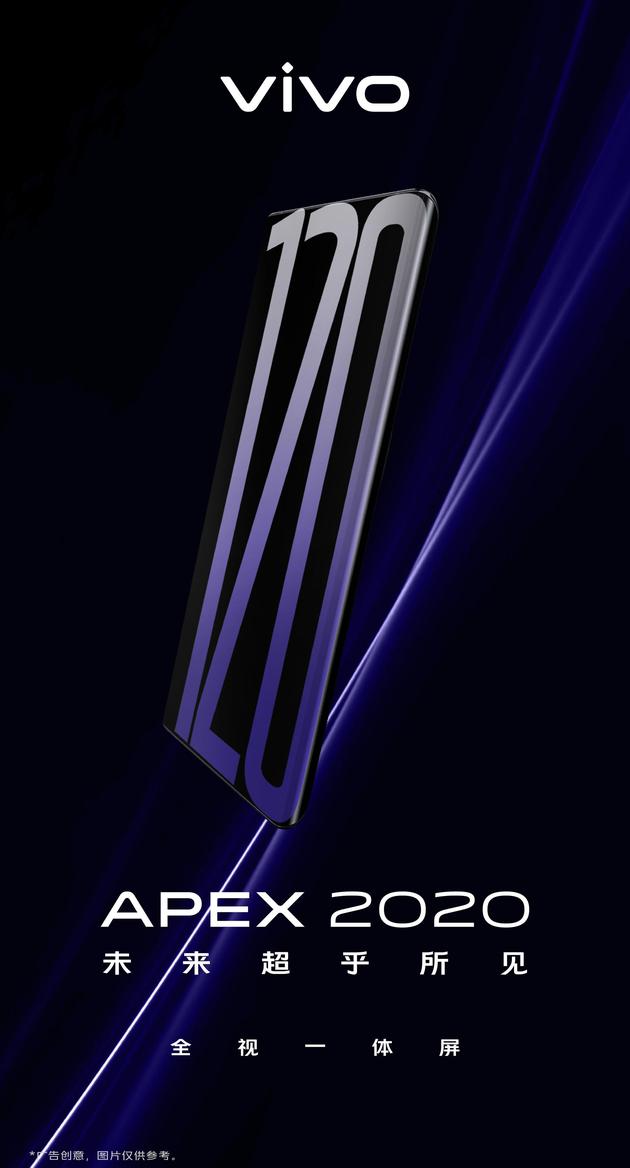 vivo新一代概念机APEX 2020将于2月28日线上发布