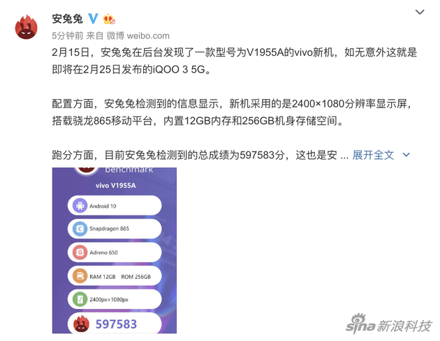 安兔兔发现iQOO 3踪迹 唯一超过59万分的骁龙865手机