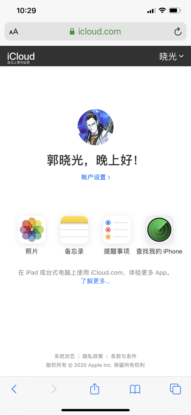 苹果悄悄改进iCloud网页版功能 安卓手机也能支持