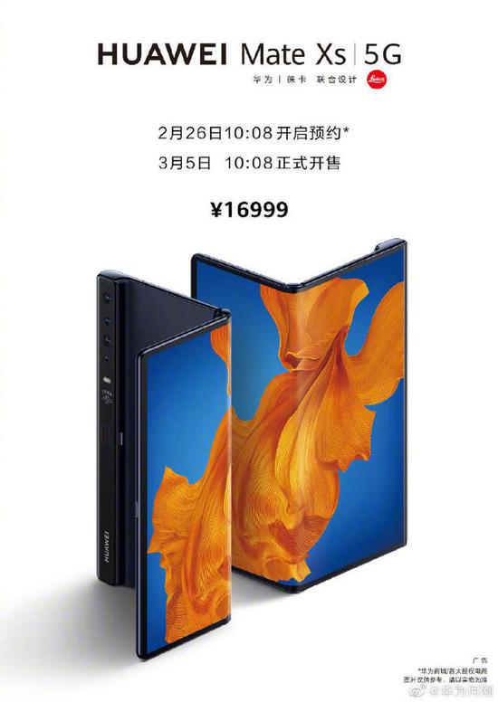 华为何刚:华为MateXs今日10:08预约 价格16999元