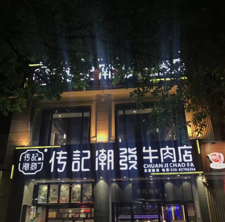 “你去广州做乜嘢?当然是食到呕啊”#广州顺德吃到扑街记#