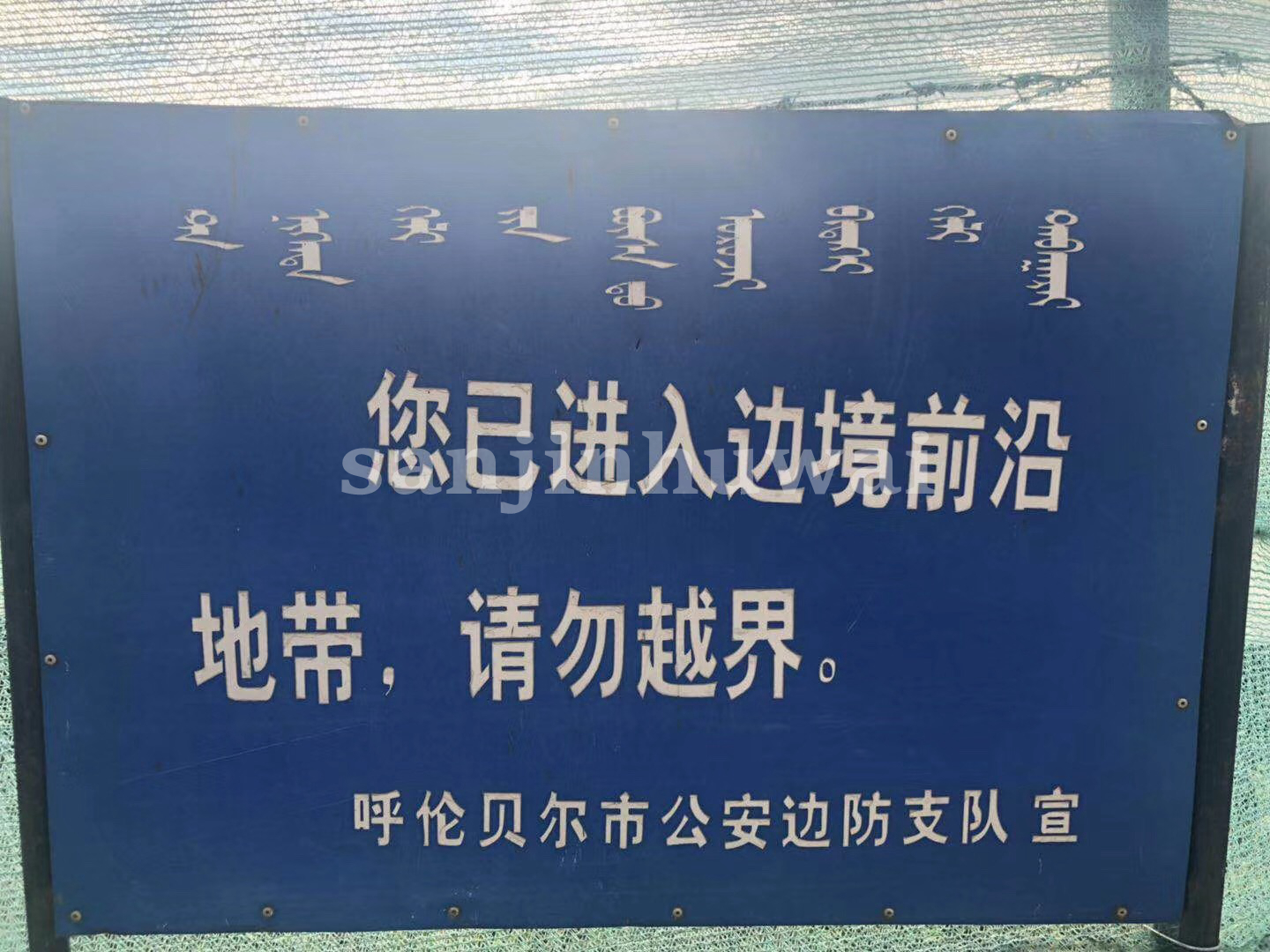 【转载】呼伦贝尔大草原攻略