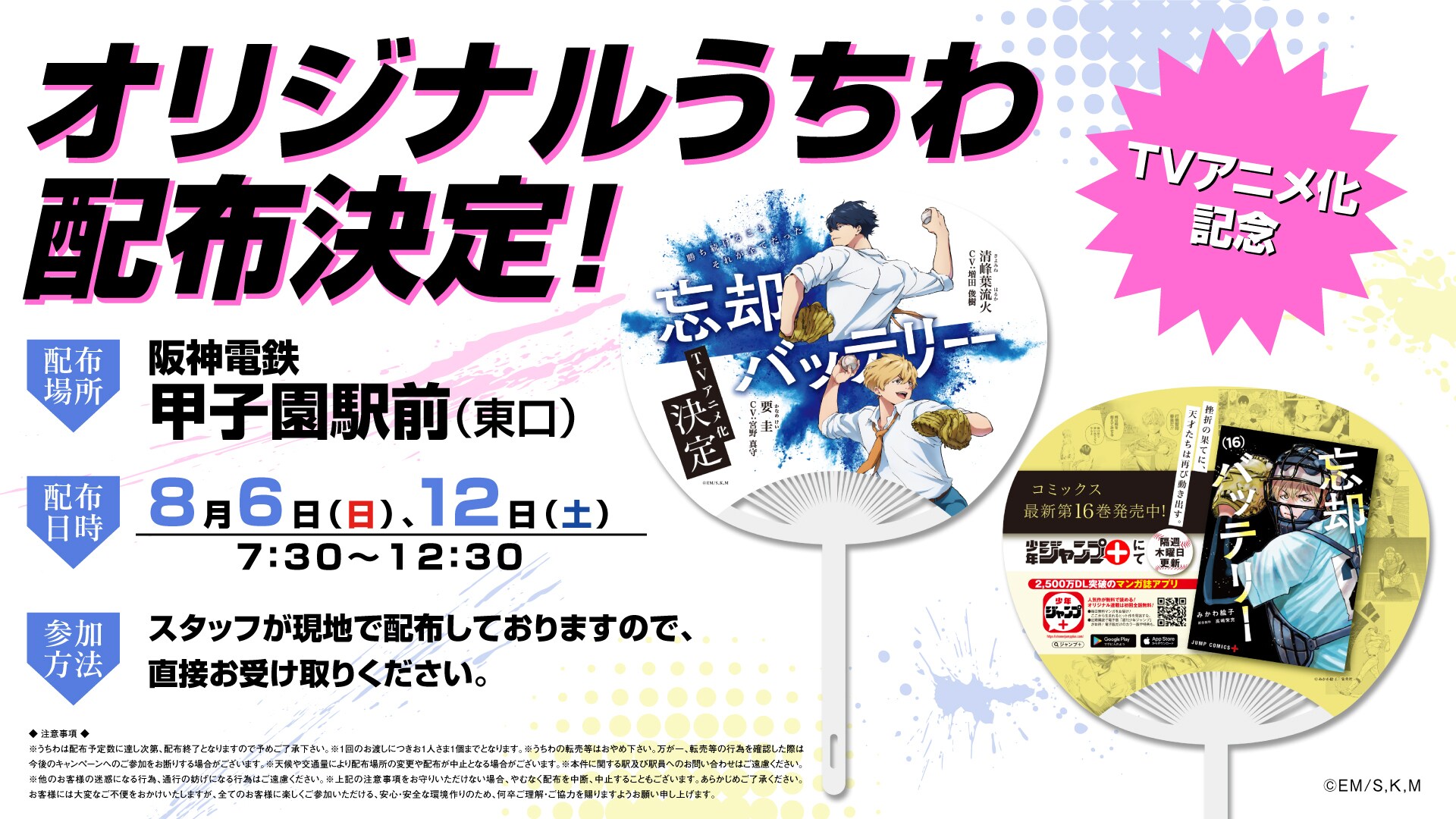 漫画《忘却Battery》动画化决定!宫野真守主演
