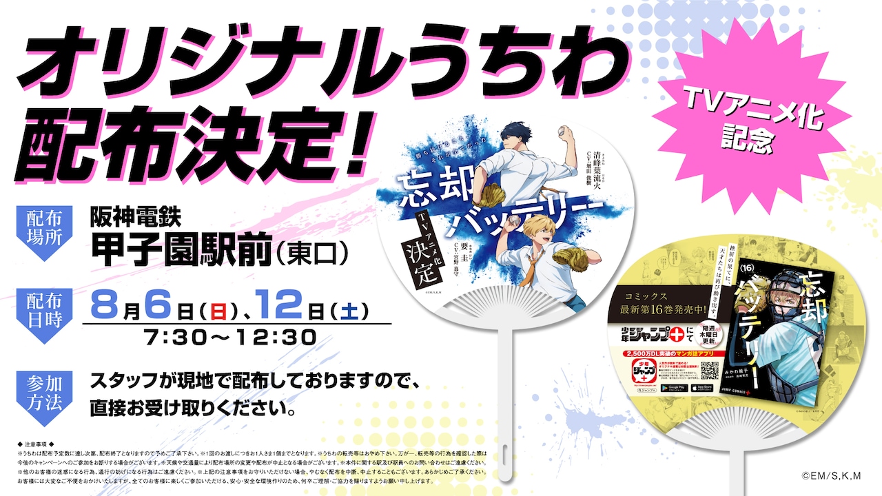 漫画《忘却Battery》动画化决定!宫野真守主演