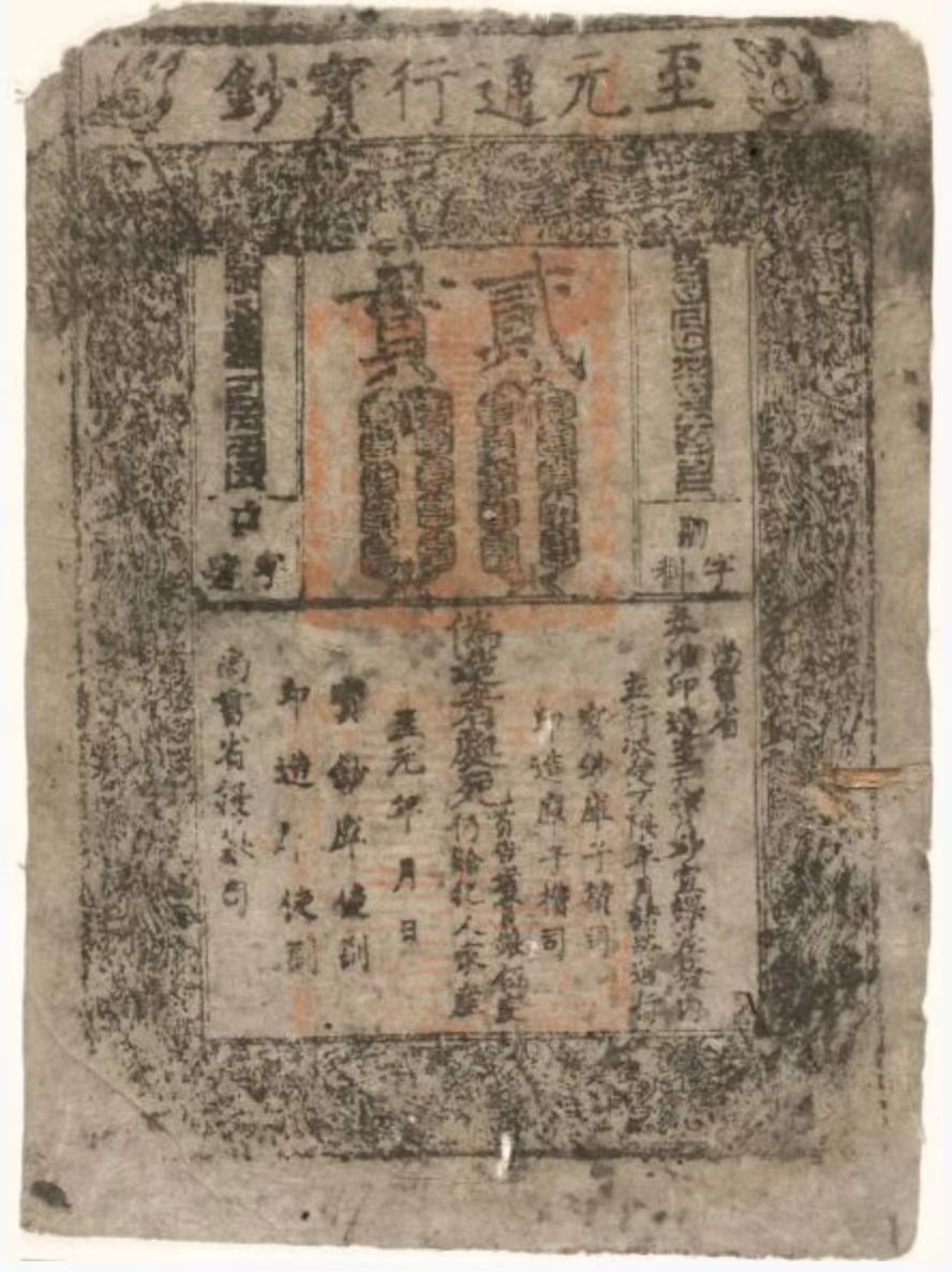 世界现存最早的纸币,怎么花?
