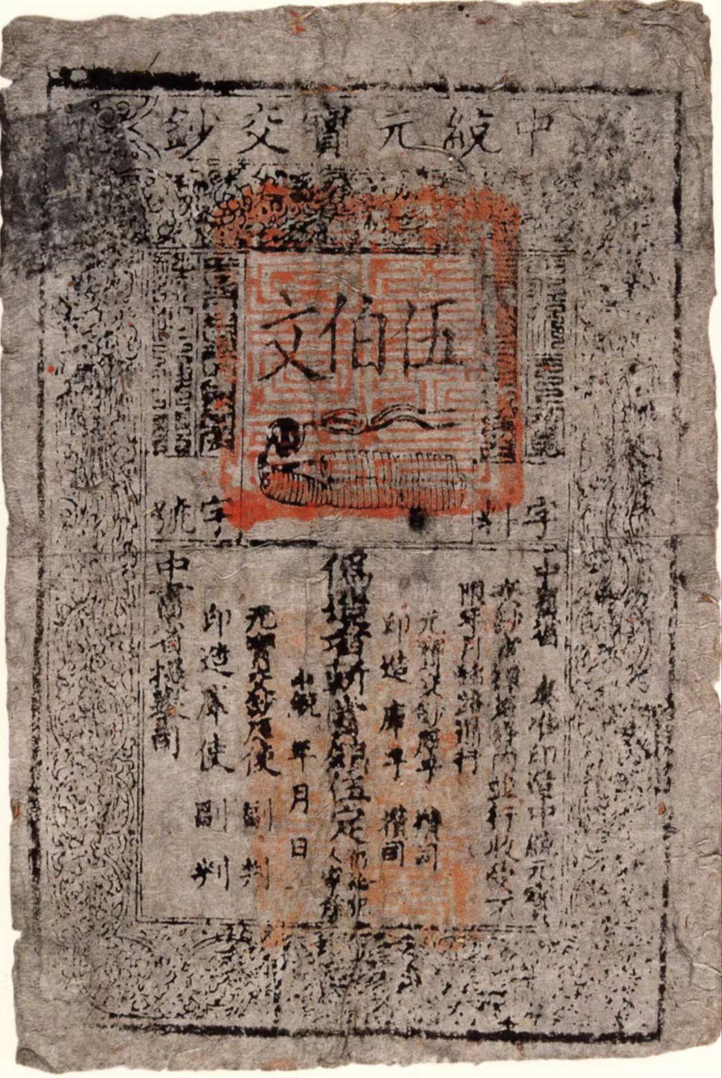 世界现存最早的纸币,怎么花?