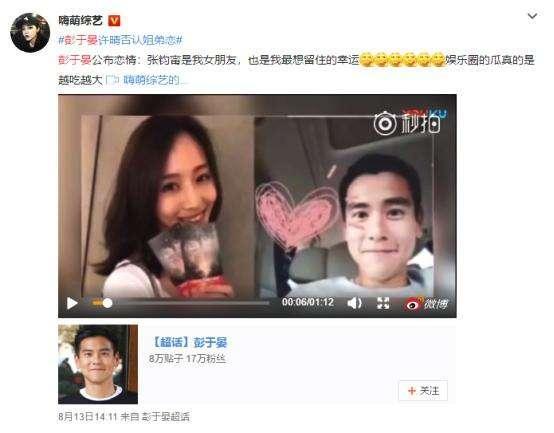 三旬老汉彭于晏官宣恋情, 十年来始终是她! 胡歌: 也该宣布婚期了