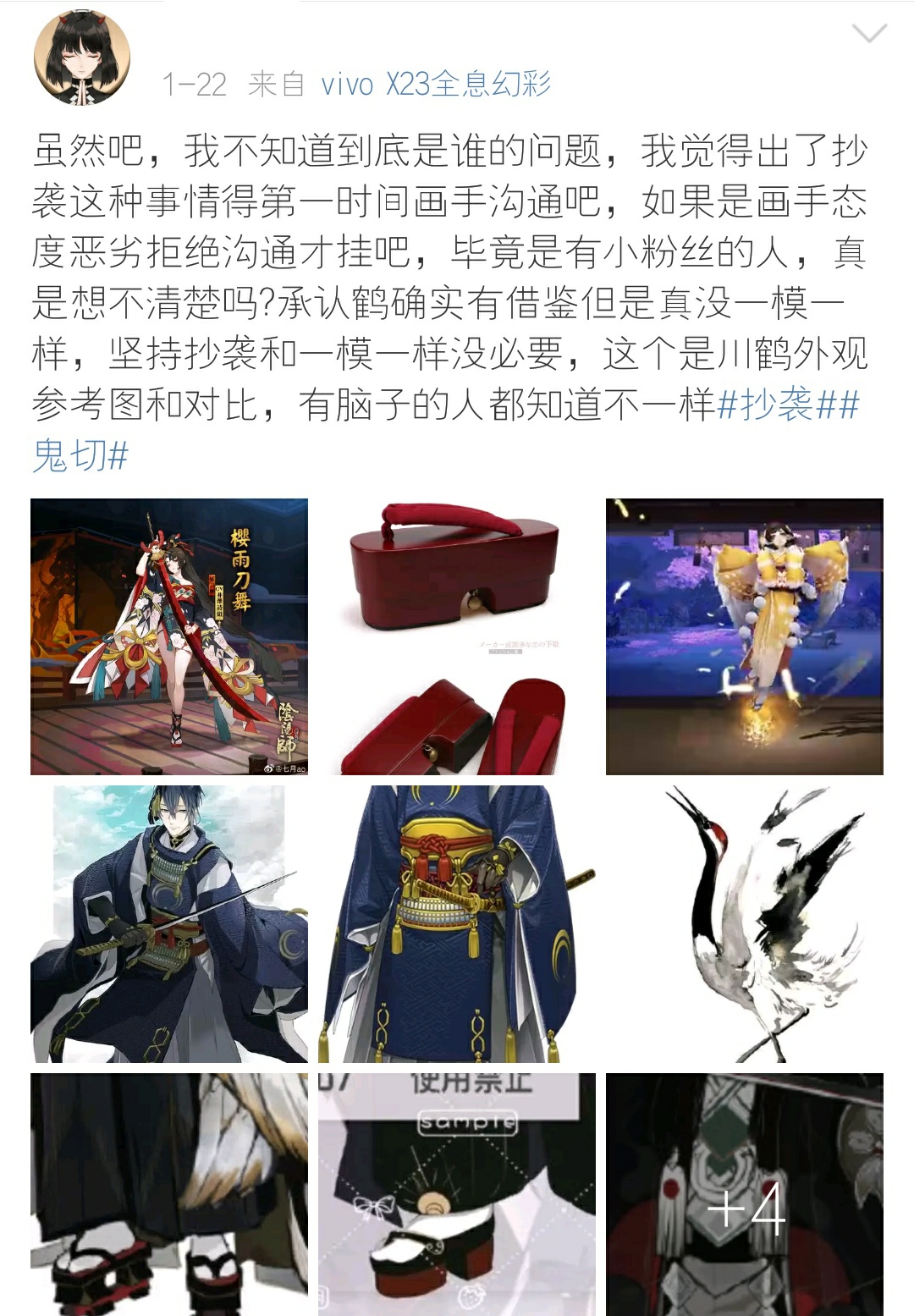 阴阳师鬼切皮肤被抄袭,抄袭方不承认不认错,原画师很无奈