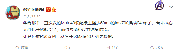 华为还有新机要发 Mate 40E机型曝光,可能搭载麒麟990芯片
