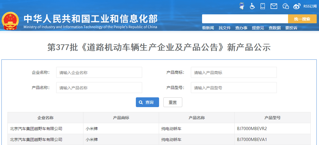 【转】小米首款车SU7现身工信部目录 生产使用北汽越野资质