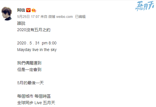 “有一种陪伴叫五月天,有一首歌叫后青春期的诗。”