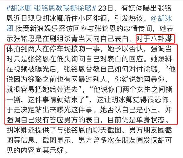 张铭恩是真的渣,但胡冰卿也是一朵美丽的白莲花