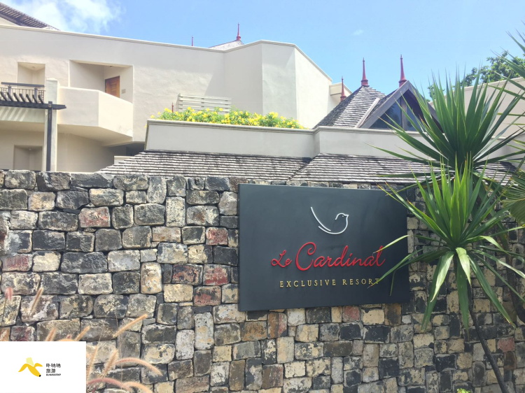 【转】毛里求斯最新玩法以及酒店挑选攻略