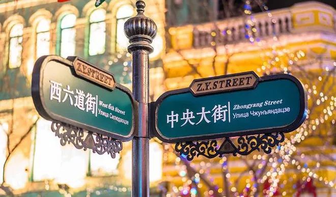 【转】哈尔滨初体验|哈尔滨4天漫游终极收藏攻略