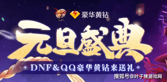 17个最新DNF新春福利活动汇总!看完即可使劲薅羊毛