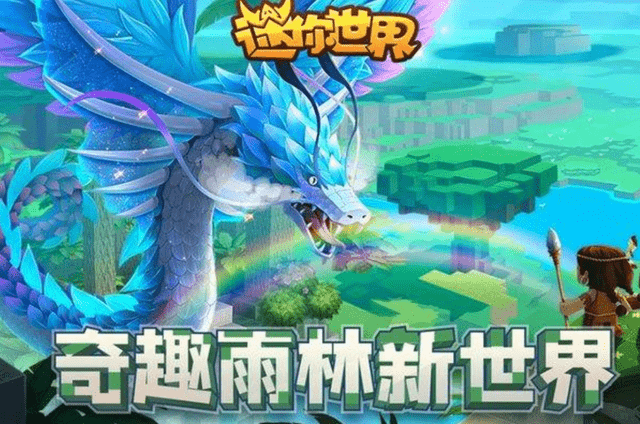 迷你世界:雨林模式震撼来袭,MC表示只能望尘莫及