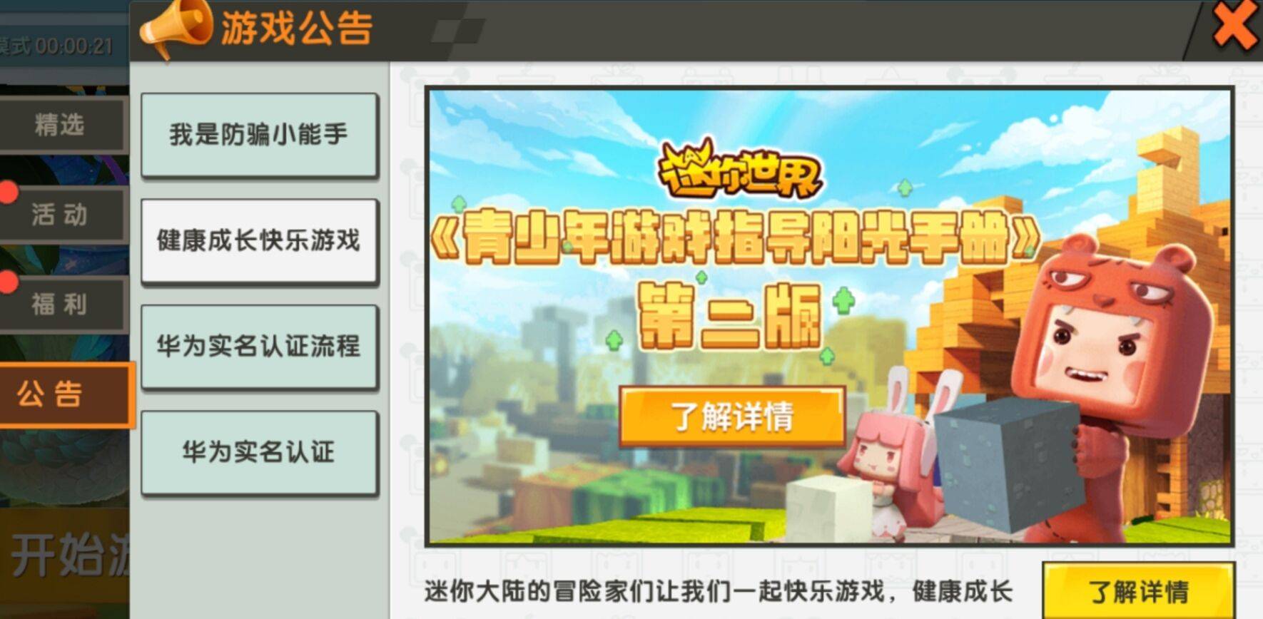 迷你世界与我的世界有何不同?经过对比才发现,原来它更强