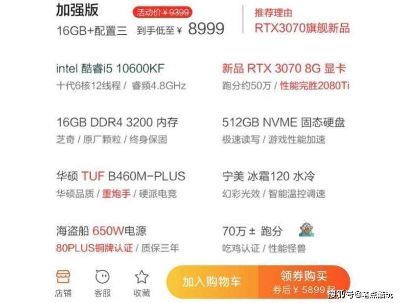 差价1500?7499入手拼多多RTX 3070高配组装电脑,实测跑分135万
