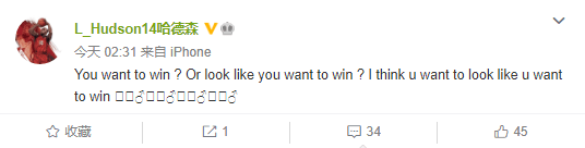起内讧?哈德森凌晨2点发文 疑似暗讽有人打假球?