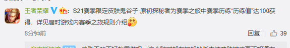 王者荣耀s21赛季皮肤曝光,获取方式已经改变,跟千年之狐同个系列?