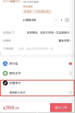 正面刚!抖音支付来了,支付宝微信要慌了