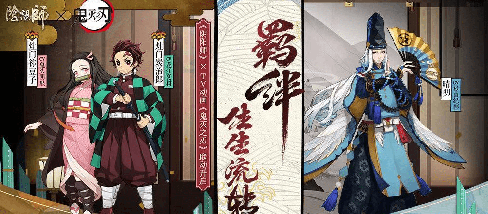 定档!阴阳师2月7日联动鬼灭之刃 炭治郎还可以这样入手