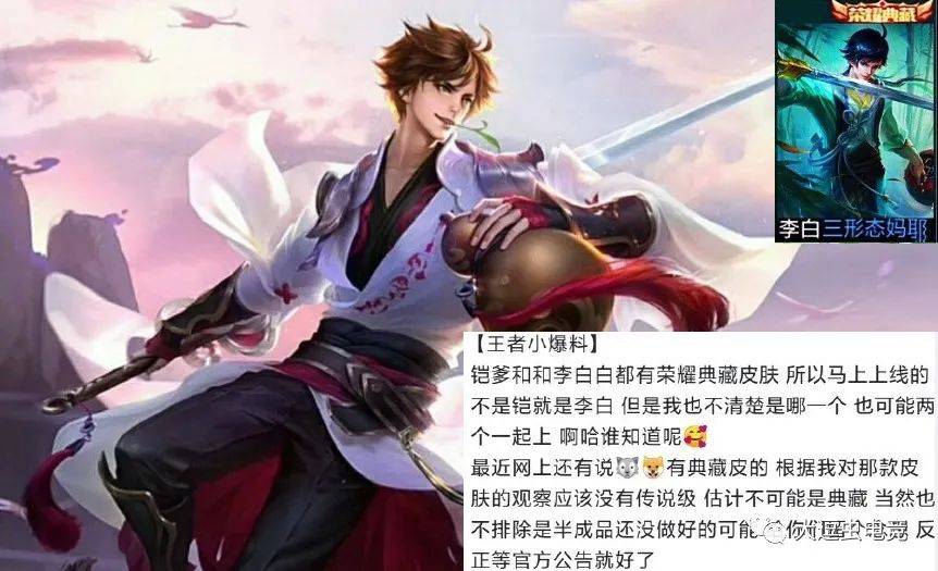双喜临门李白、铠皇喜提荣耀典藏,双兰情人节限定上演特工式爱恋