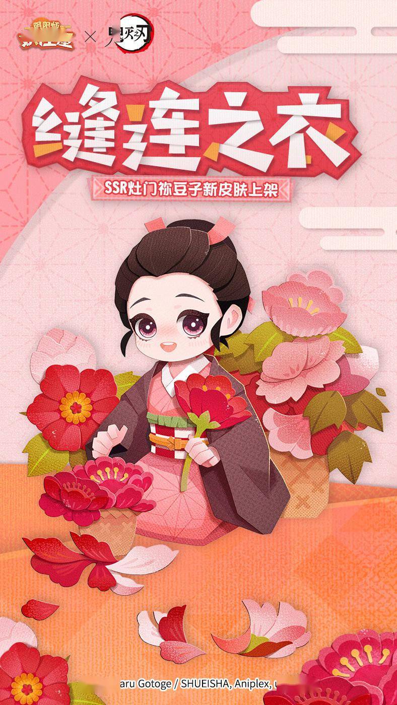 《阴阳师妖怪屋》x《鬼灭之刃》联动皮肤登场