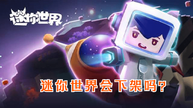 迷你世界删除267个核心还剩什么?我的世界玩家:剩下充值系统