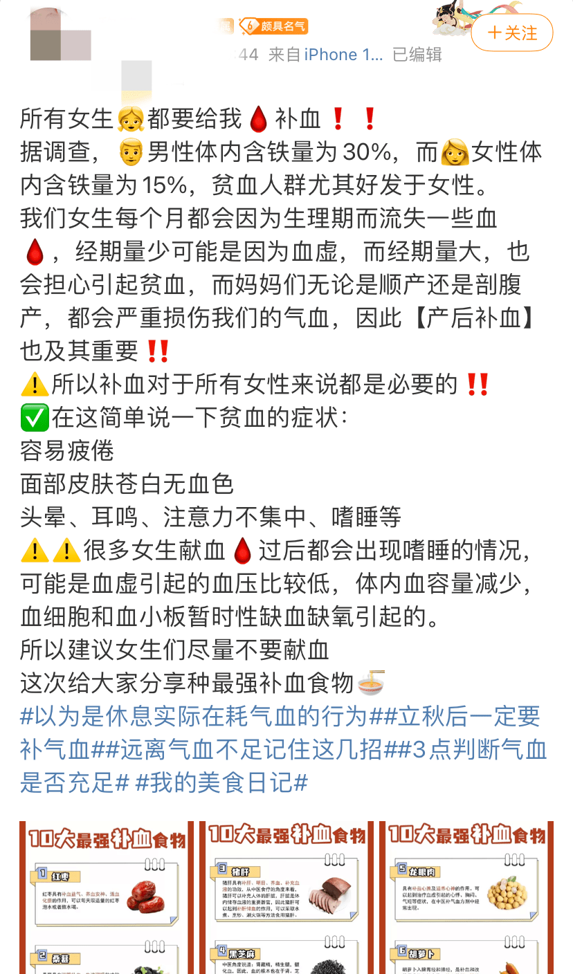 【花资】【转】建议女生不要献血?红枣、红糖都是“最强补血食物”?