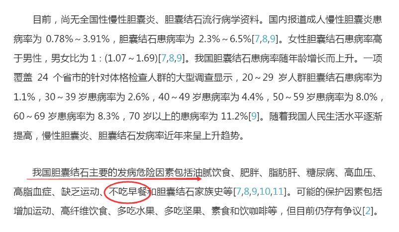 不吃早餐,真的会胆结石吗?