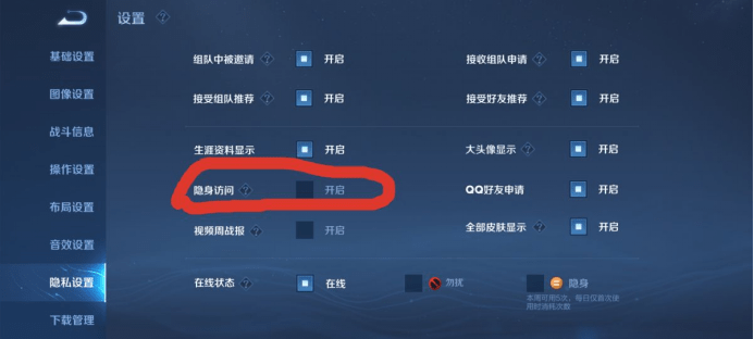 王者荣耀:新赛季社死功能,点开隐身却有痕迹,网友:我没了
