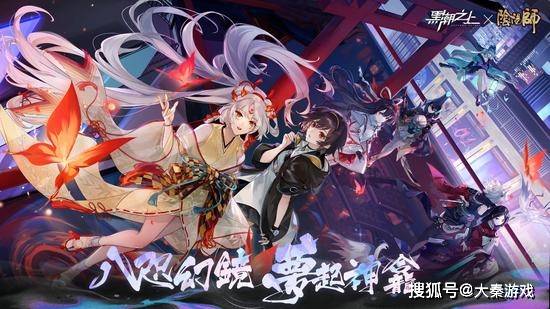 明日开启!《黑潮之上》及《阴阳师》联动内容全曝光