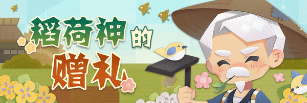 新年新气象!《阴阳师:妖怪屋》2021首个全新大版本重磅来袭