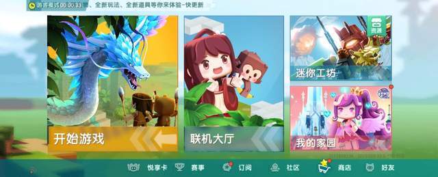 迷你世界为何如此火爆?一个新版本,就足以令人心动