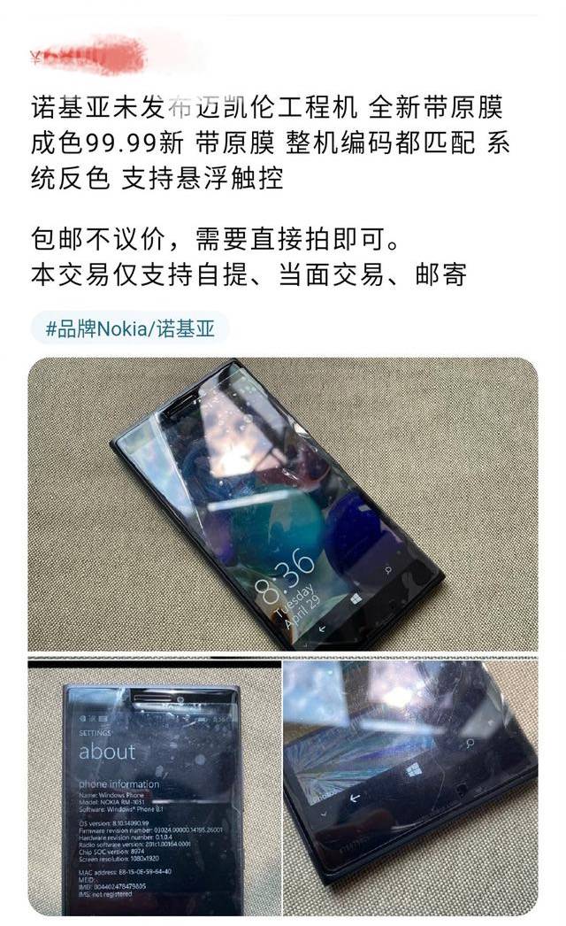 诺基亚迈凯伦工程机流落民间,存世仅4台,可悬浮触控