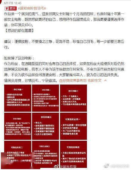 郑爽出演电影《花千骨》遭粉丝反对,并开始脱粉抵制,宁缺毋滥