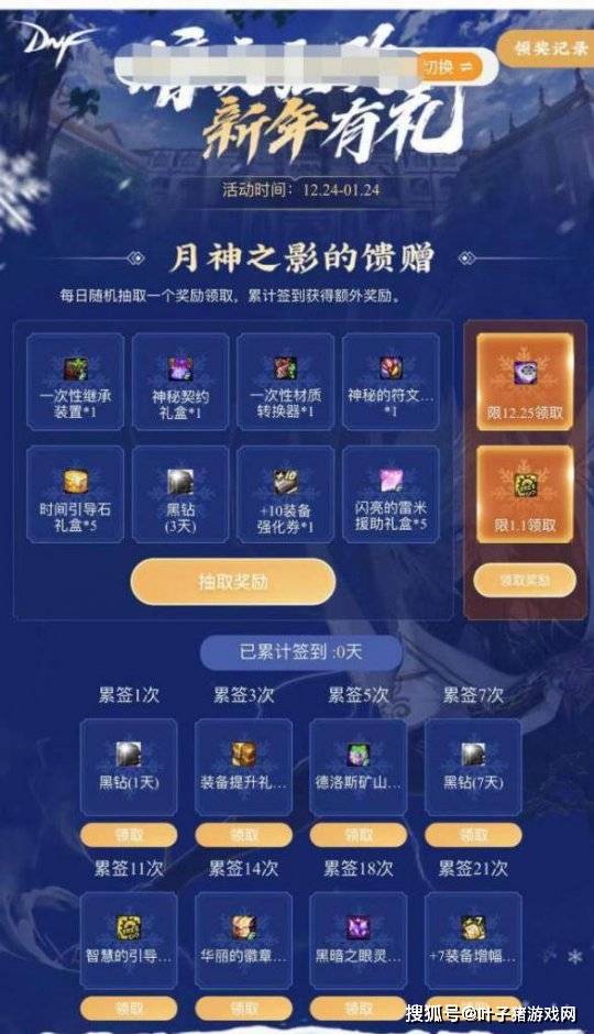 17个最新DNF新春福利活动汇总!看完即可使劲薅羊毛