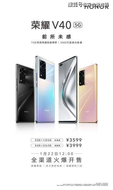 售价3599元起 荣耀V40正式发布 满分十分你打几分?