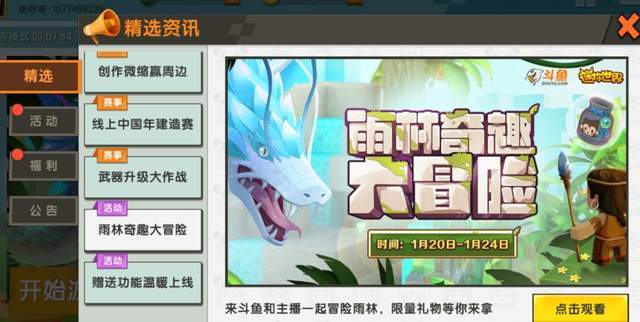迷你世界为何如此火爆?一个新版本,就足以令人心动