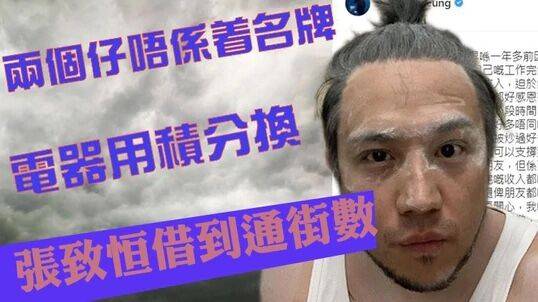 TVB“渣男”张致恒发文,求债主们放过,向多位知名艺人借钱未还