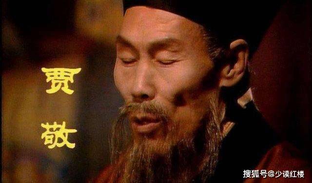 红楼梦:贾敬好不容易考中了进士,为什么还非要出家?