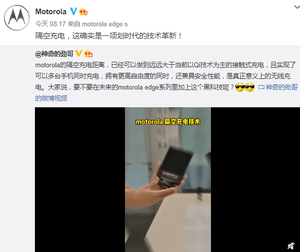 小米隔空充电惨遭截胡,联想提前秀技术,或将用于MOTO新机