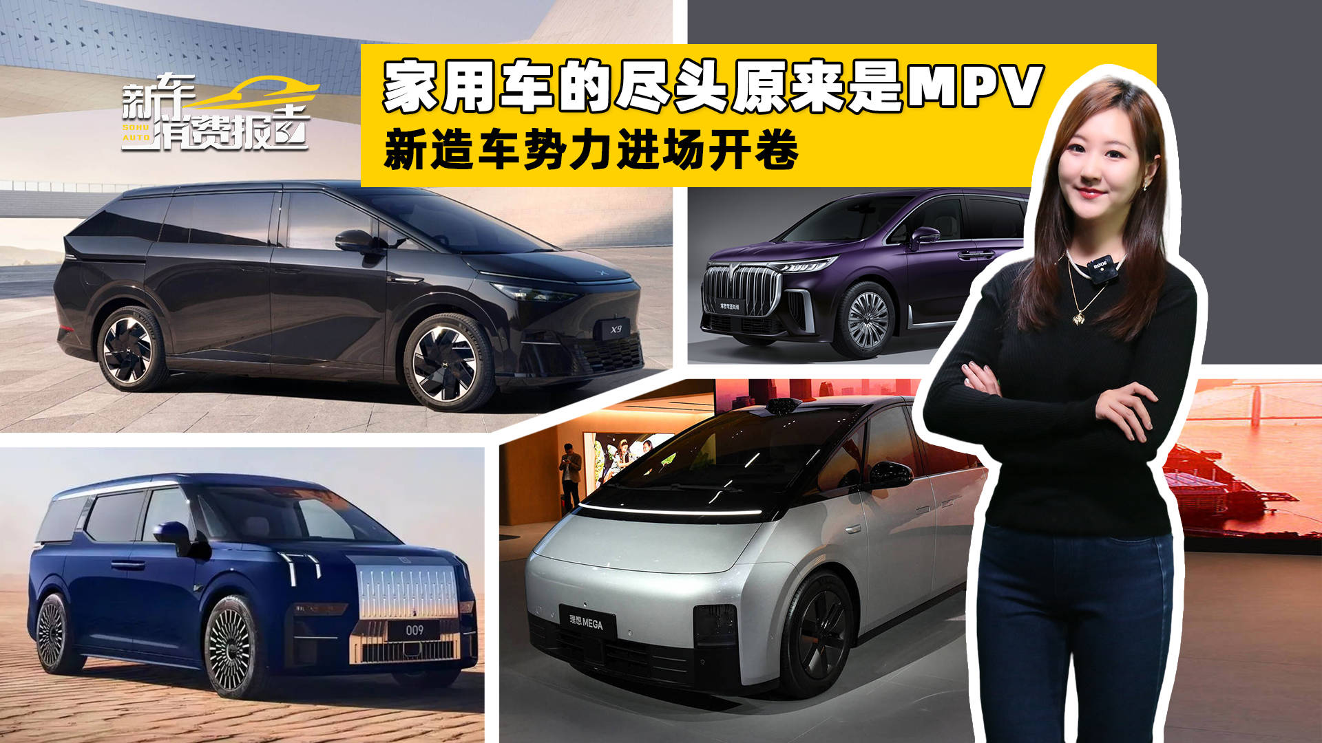 【转】家用车的尽头原来是MPV 新造车势力进场开卷