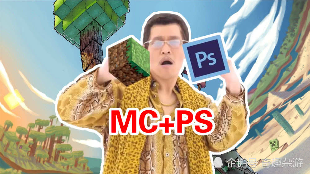我的世界:当MC玩家掌握PS后,动物都变成了方形,还毫无违和感!